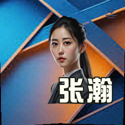张瀚
